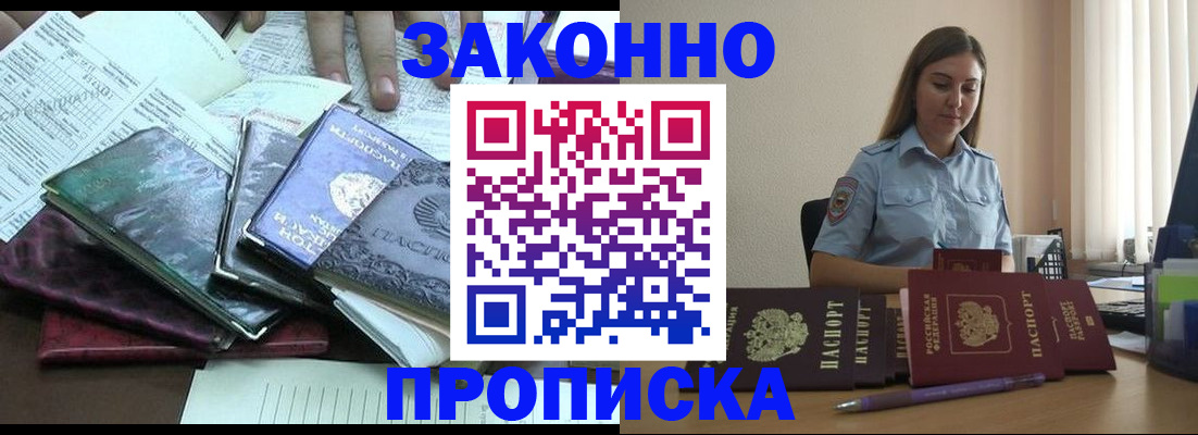 прописка для работы в Соликамске